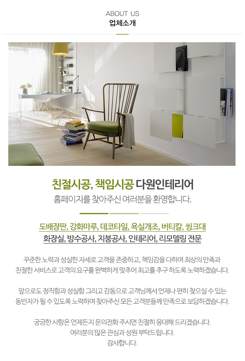 다원인테리어_내용
