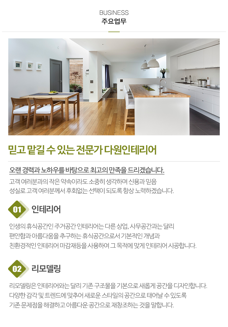 다원인테리어_내용