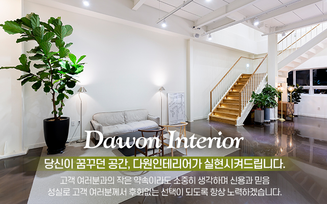 다원인테리어_캐러셀m