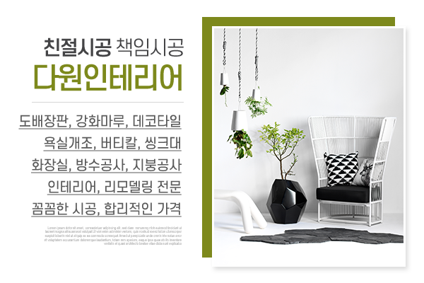 다원인테리어_메인상단_소개