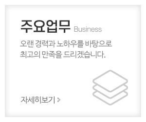 다원인테리어_메인중간_주요업무